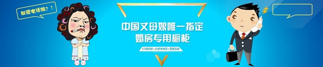 banner图橱柜
