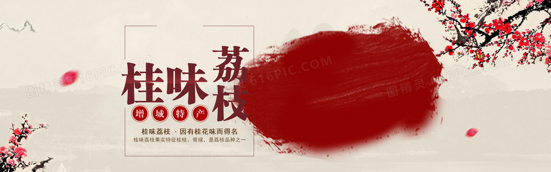 中国风特产类banner