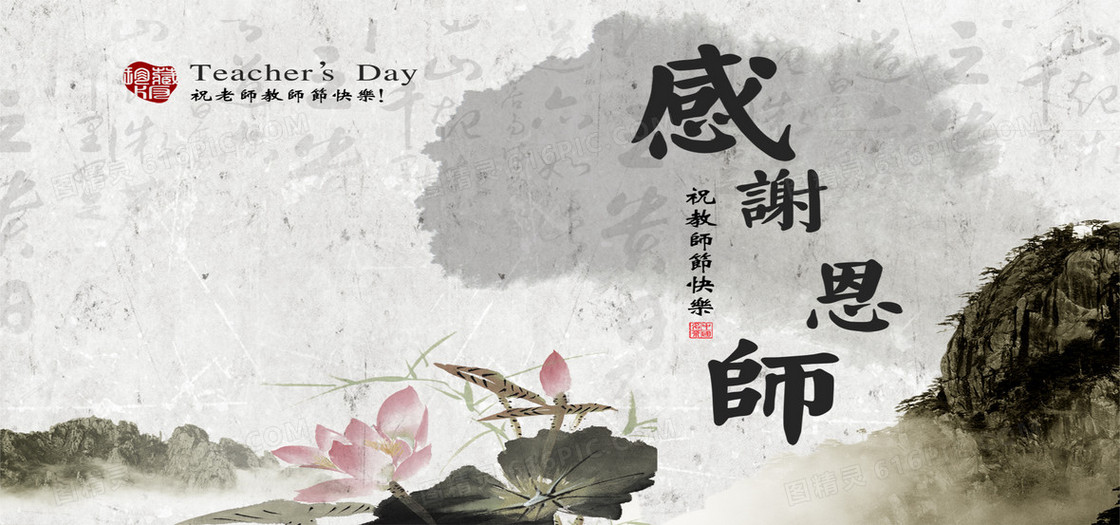 中国风教师节海报背景