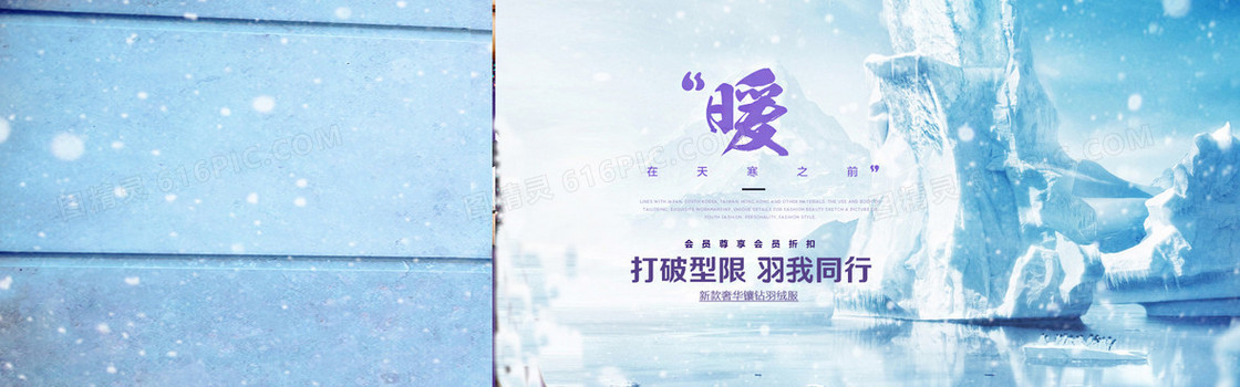 清新羽绒服背景