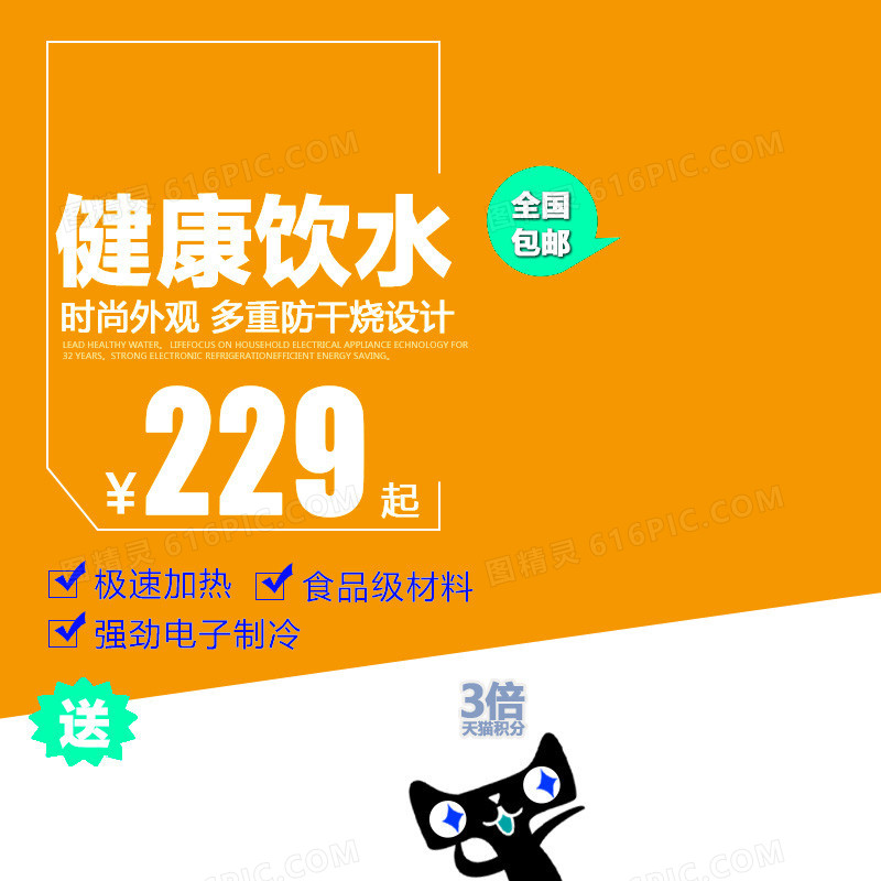 节日促销模板