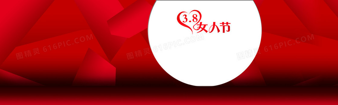 38女人节