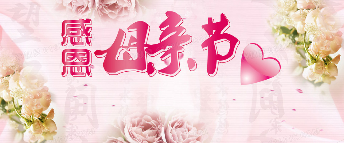 感恩母亲节浪漫康乃馨背景banner