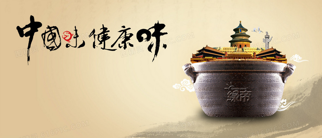 中国味健康味