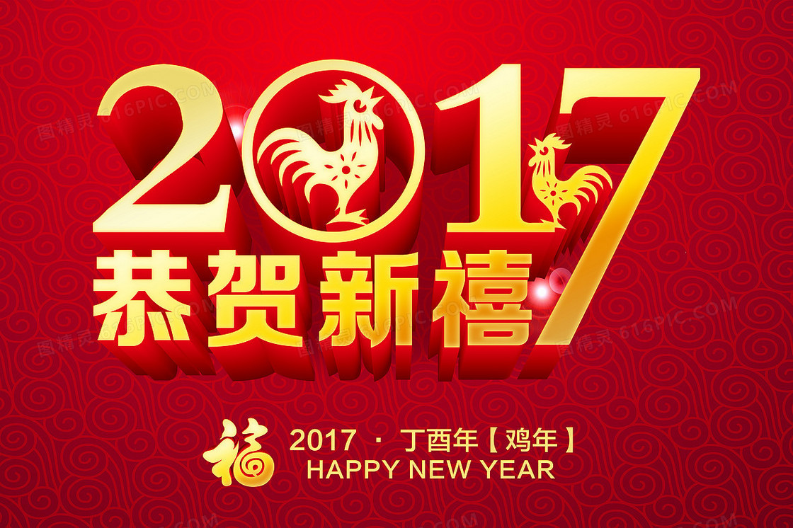 2017新年海报背景素材