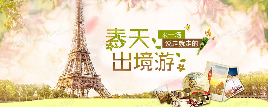 出境游海报banner图