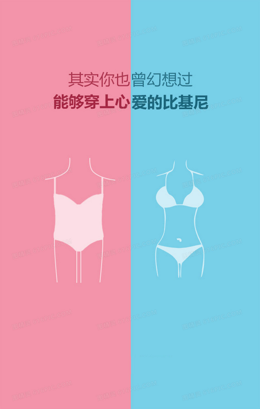 美容瘦身海报背景素材