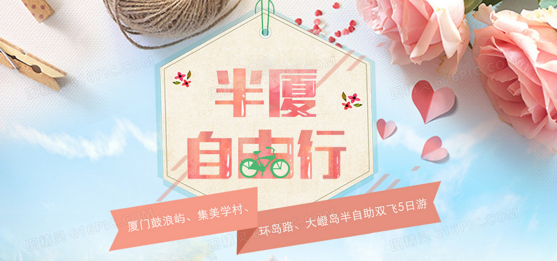 厦门自由行海报