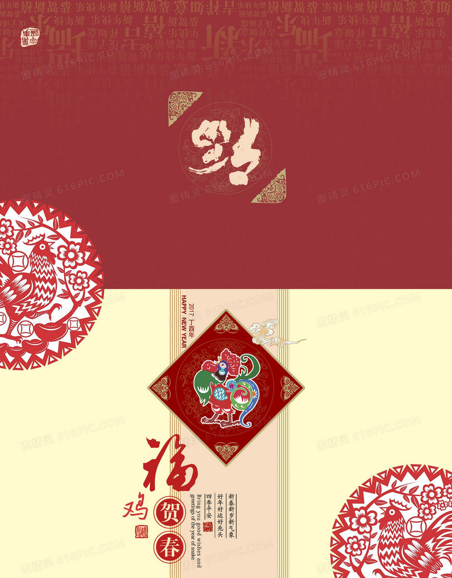 福鸡贺春新年贺卡背景素材