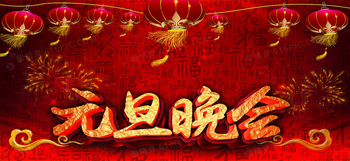 元旦晚会大气幕布背景素材