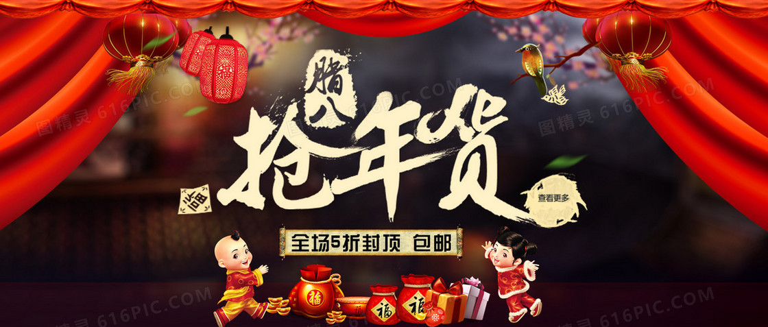 腊八年货节欢乐新年红色背景banner