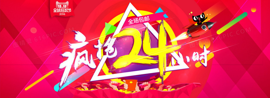 双十一LOGO海报背景猫头火箭banne