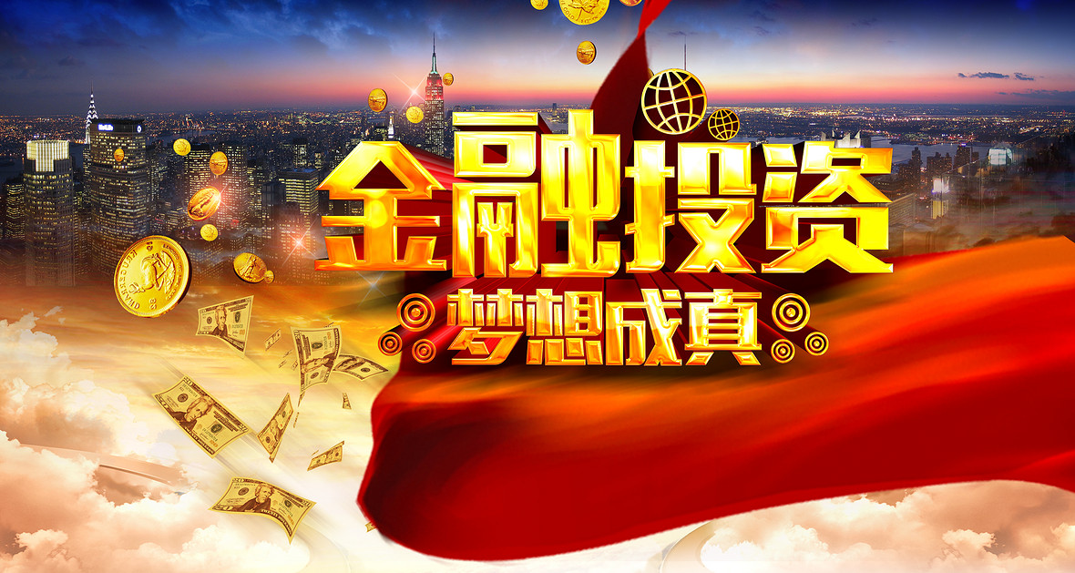 金融贷款宣传海报