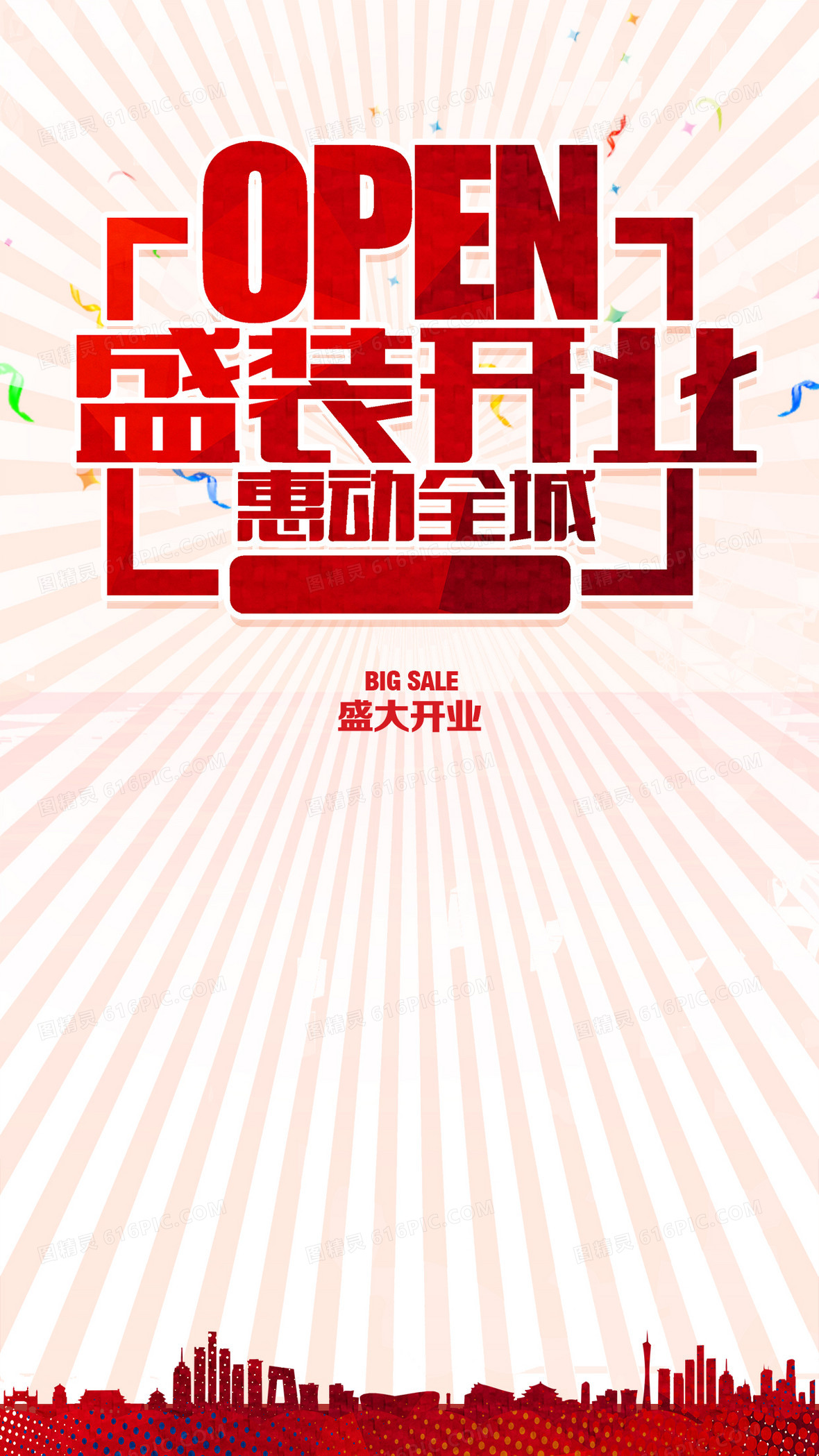 儿童乐园盛装开业海报