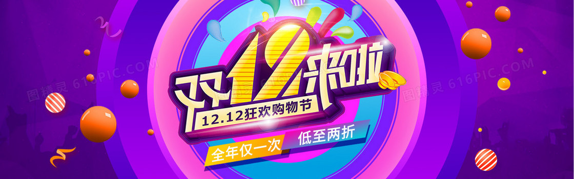 双12来啦梦幻背景素材