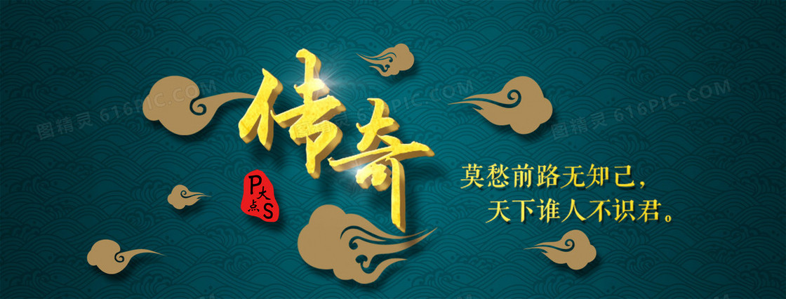 中国风传奇banner