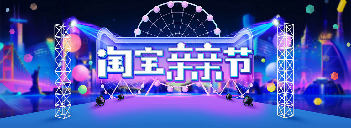 淘宝激情狂欢紫色bannner