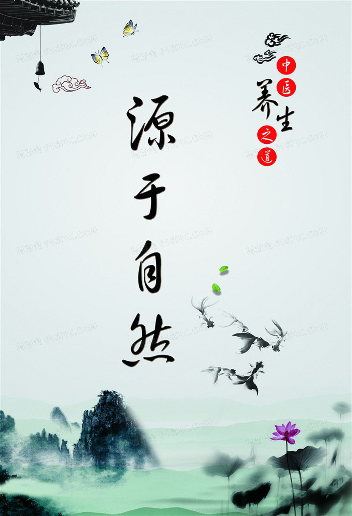 水墨中医养生广告