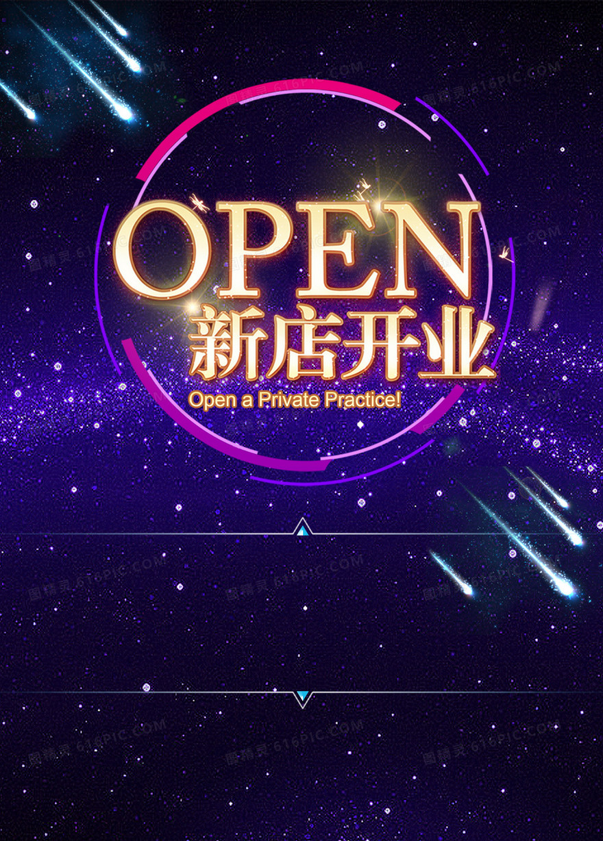 新店开业