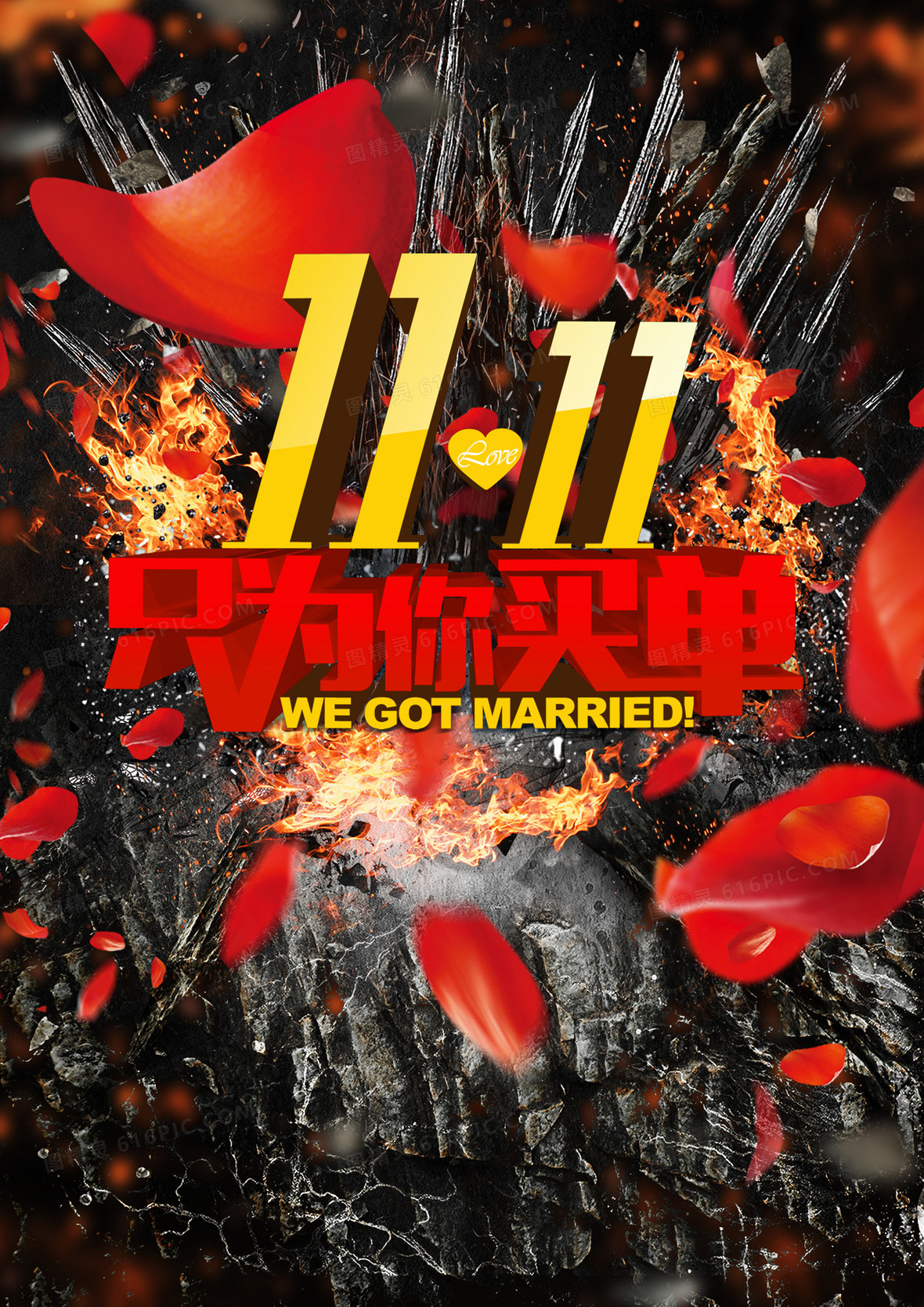 双十一宣传海报