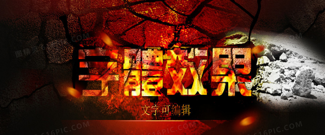 特效文字