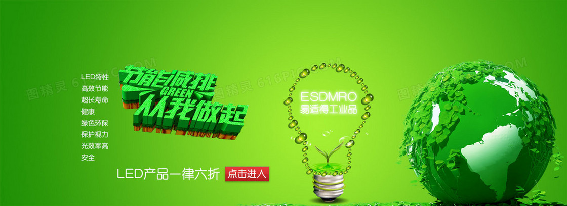 节能减排绿色banner