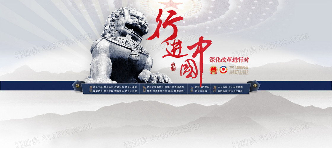 改革法治中国