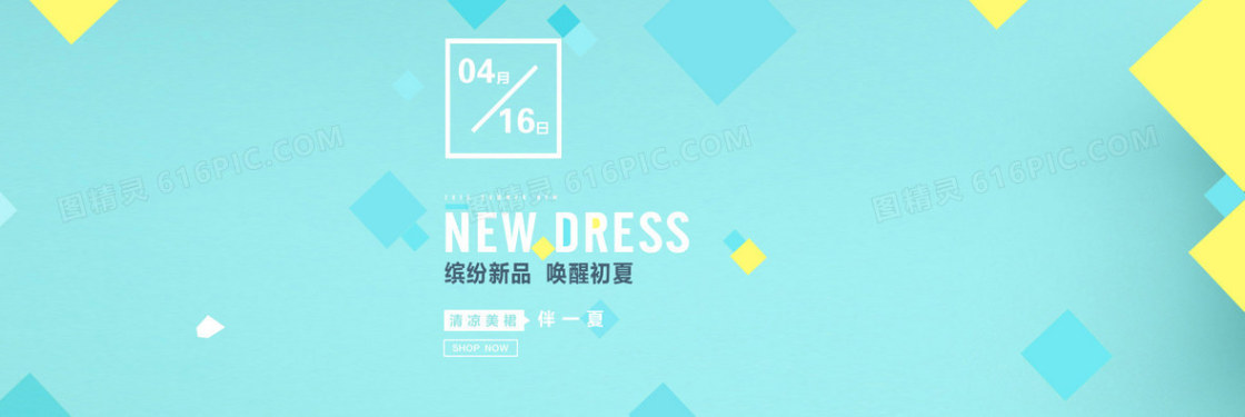 蓝色小清新几何女装新品发布banner