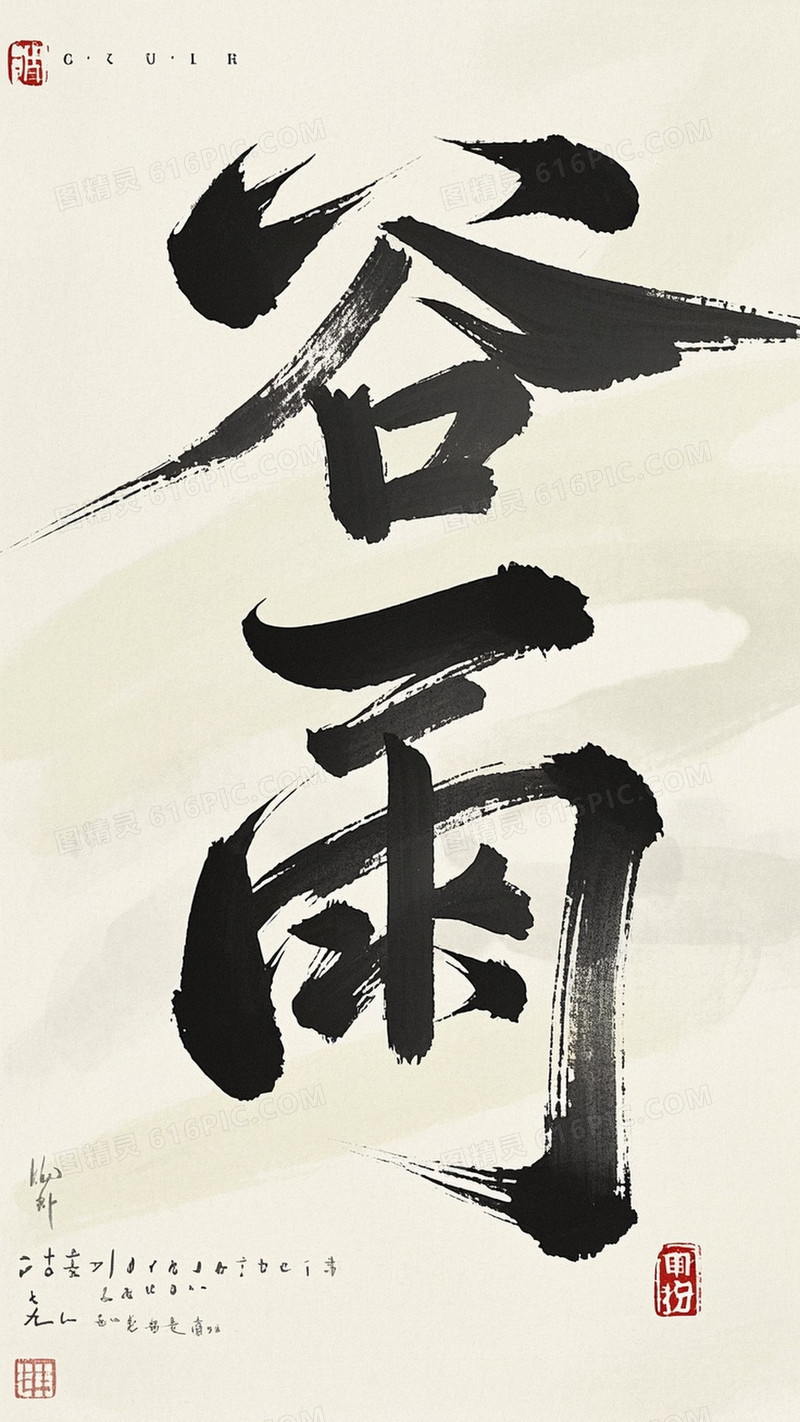 字体设计毛笔笔触的巨大文字 