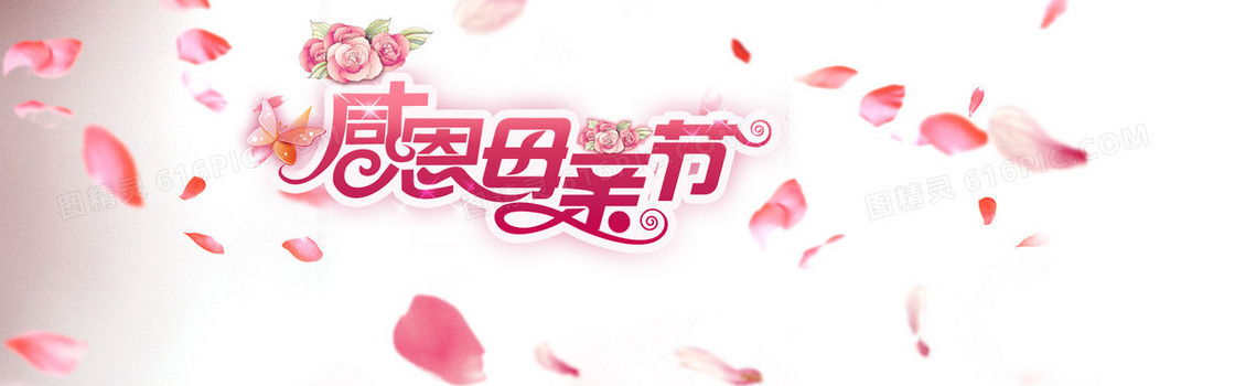 感恩母亲节