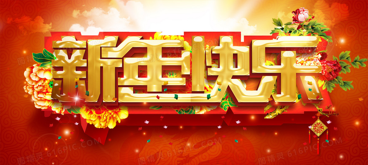 新年快樂紅色banner背景