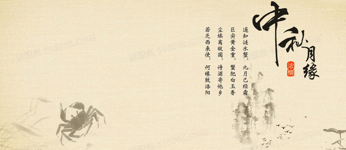 中秋节淘宝海报大图