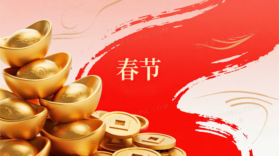 金元宝春节简约背景图
