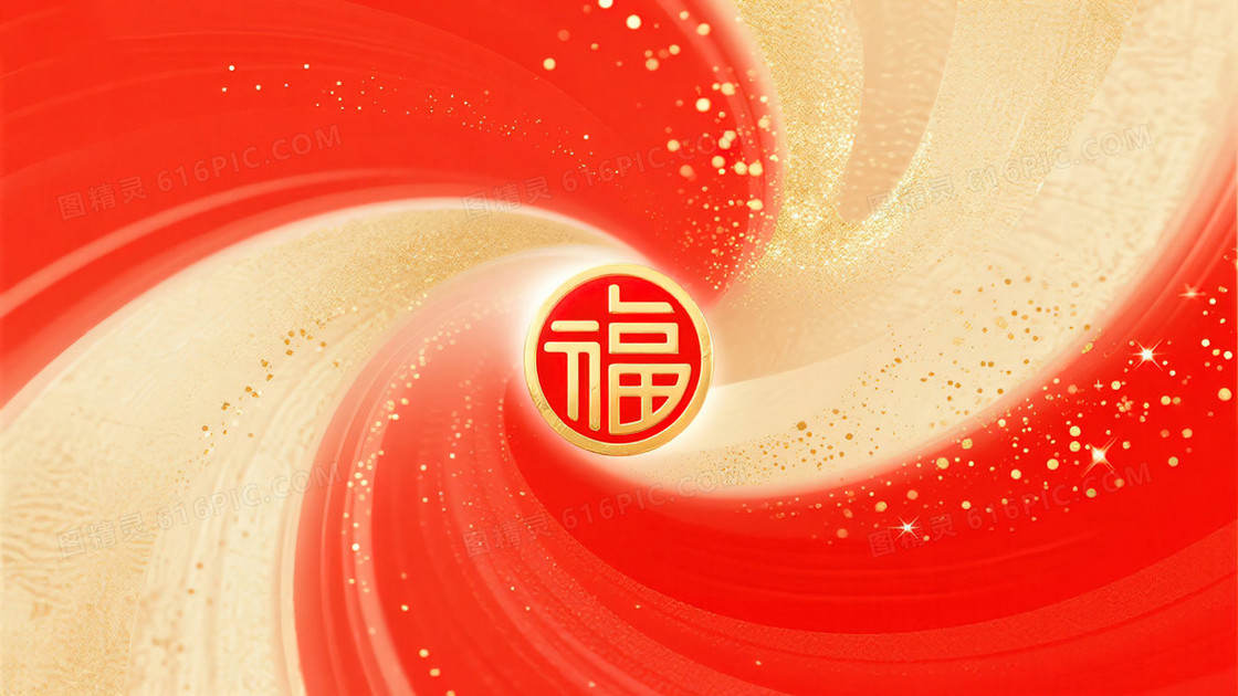 红金撞色福字创意春节背景图