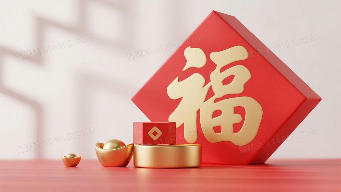 福字金元宝春节新年装饰场景简约背景图