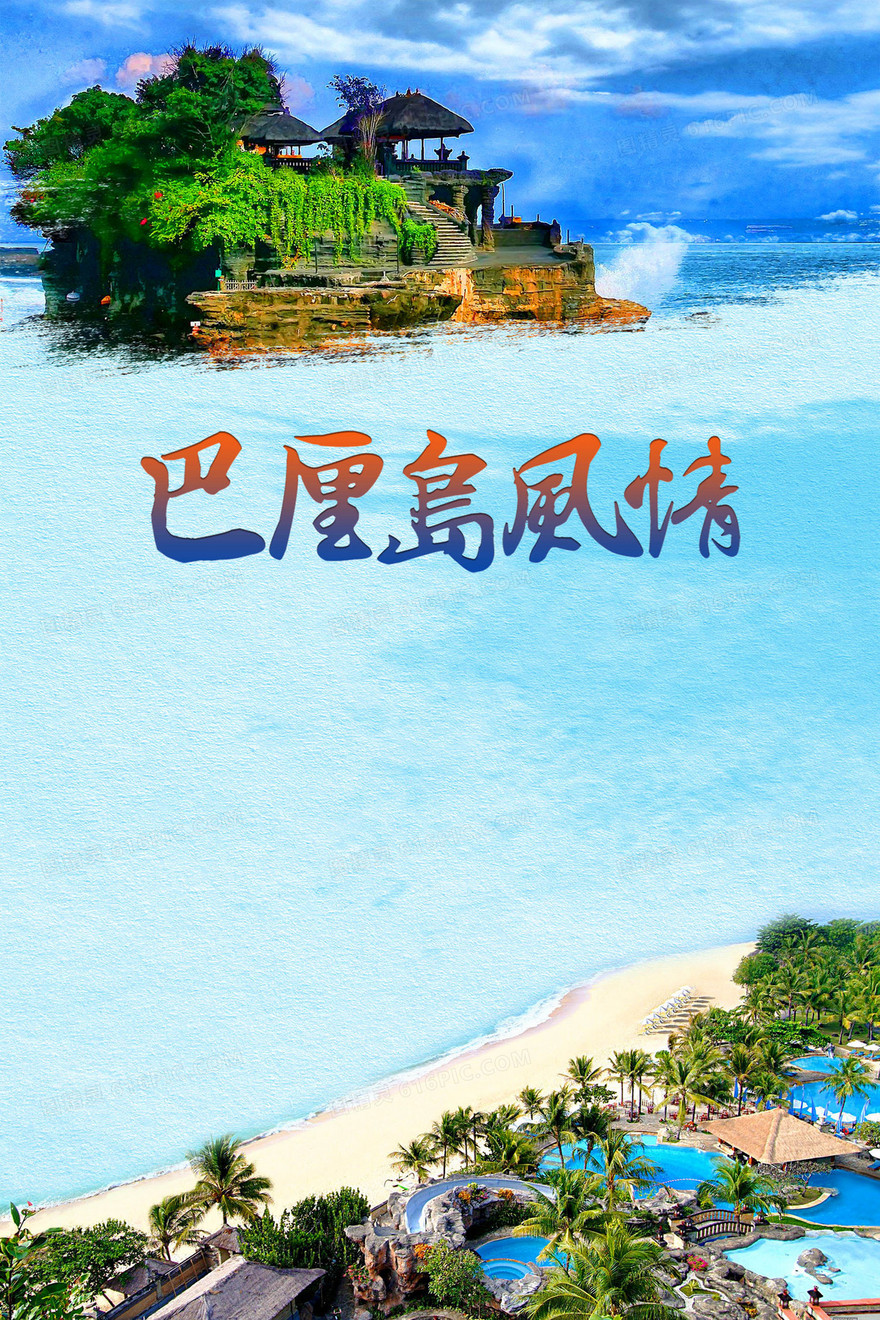 旅游巴厘岛风情大海蔚蓝海报背景