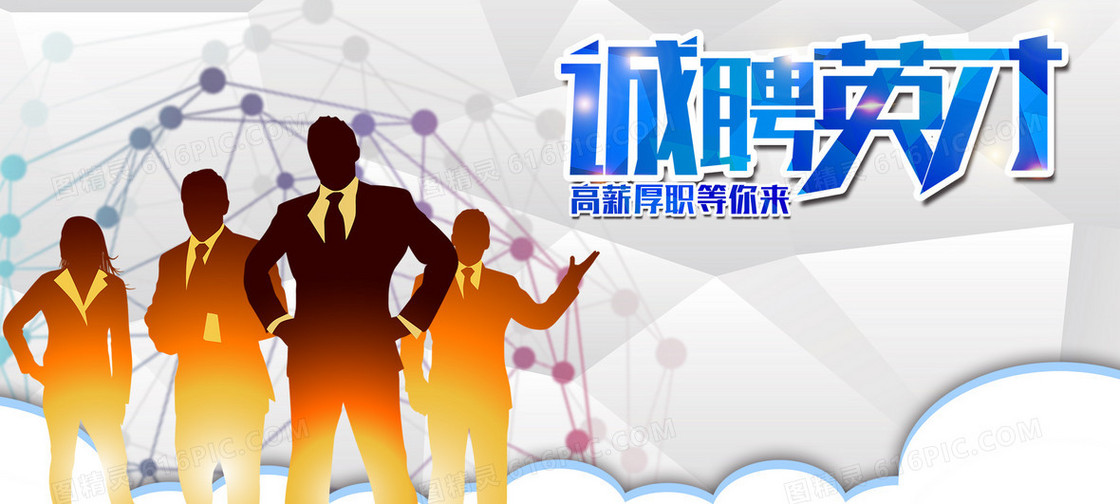 科技人才招聘海报banner