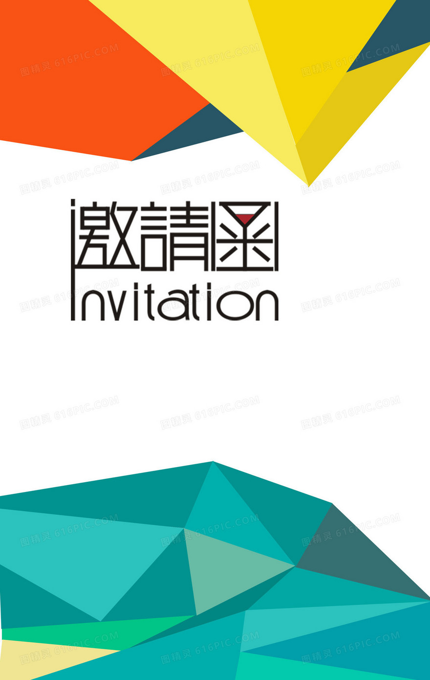 彩色几何邀请函海报背景素材