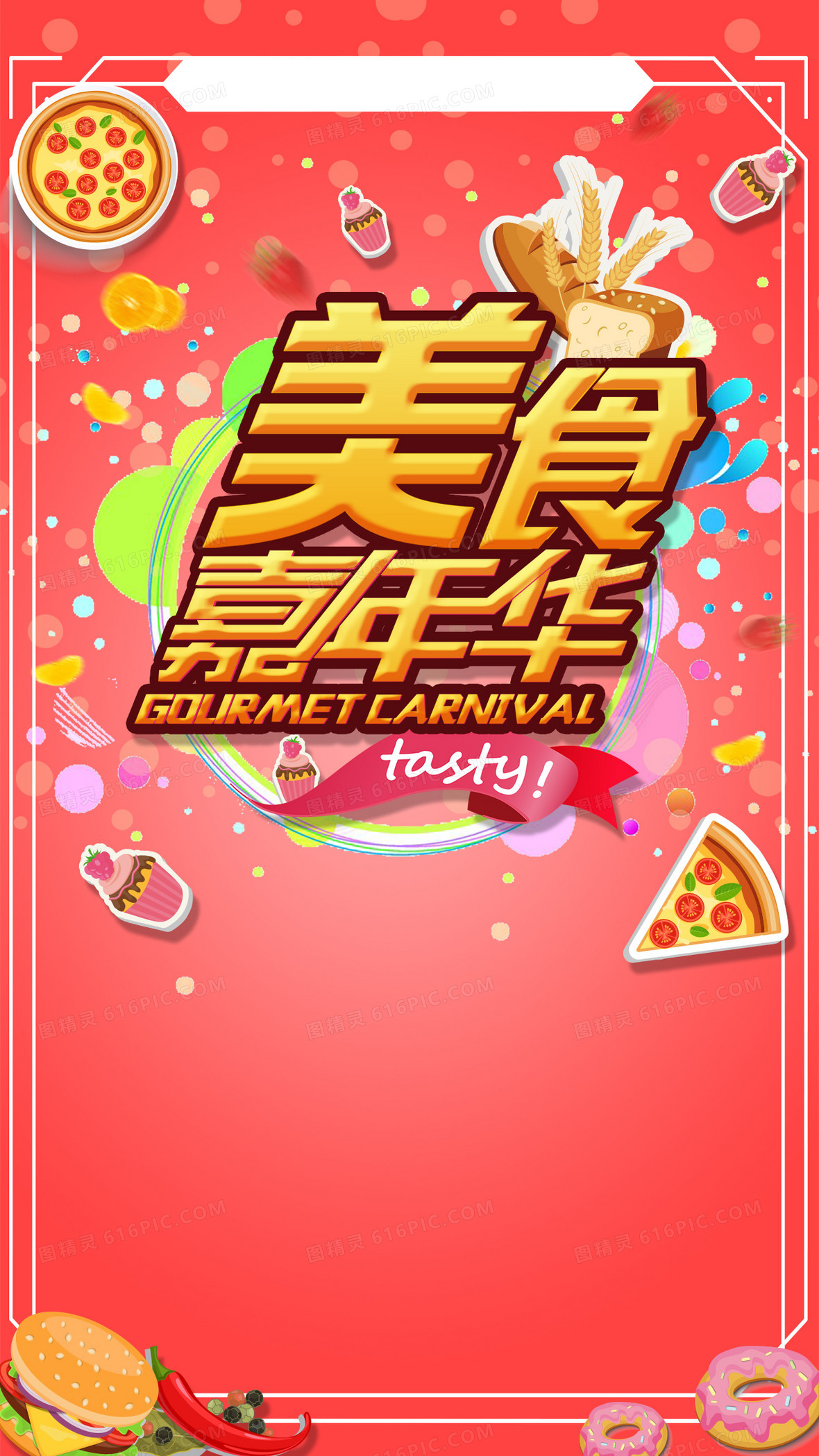 美食嘉年华h5背景psd源文件下载