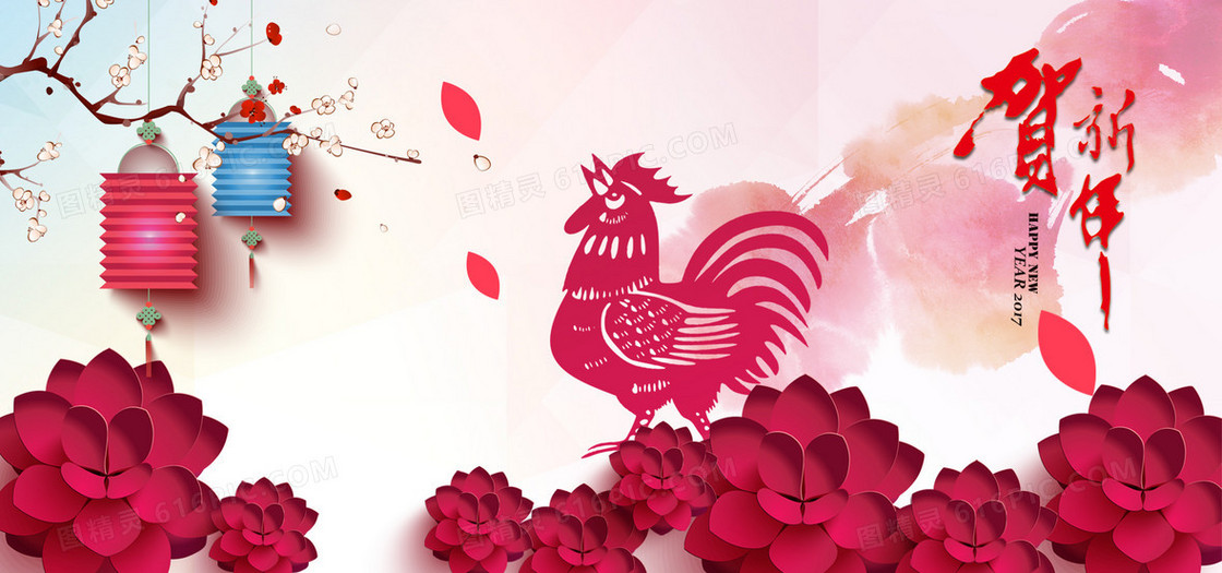 2017贺新年