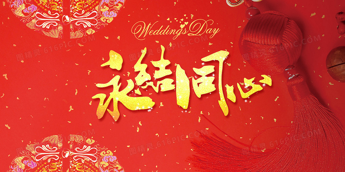 中国风结婚喜庆海报背景