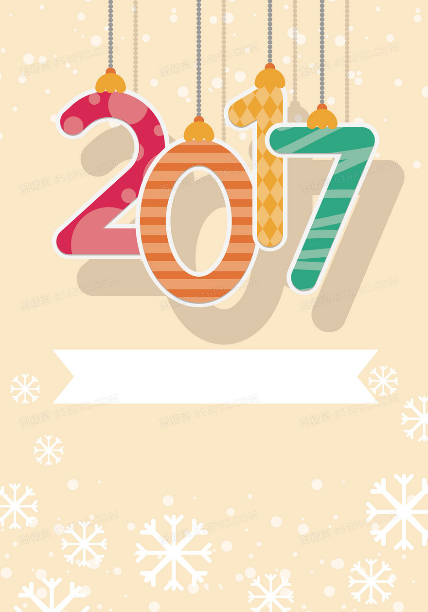2017新年海报背景素材