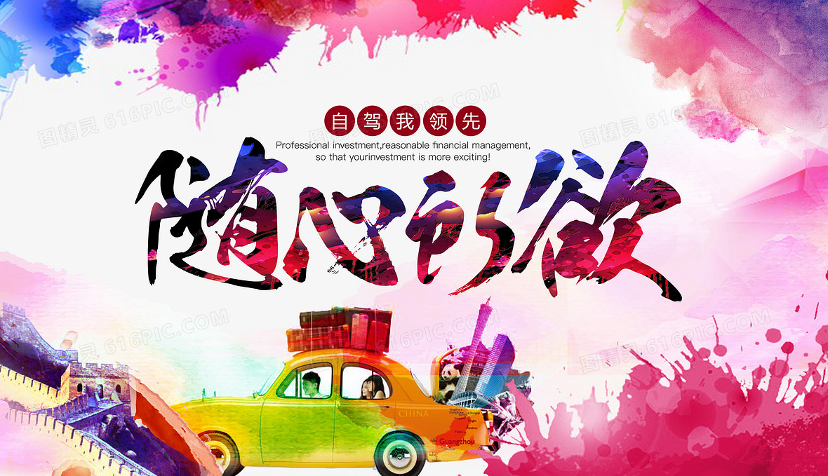 炫彩泼墨童真随心所欲海报背景背景图片下载_4000x2300像素jpg格式