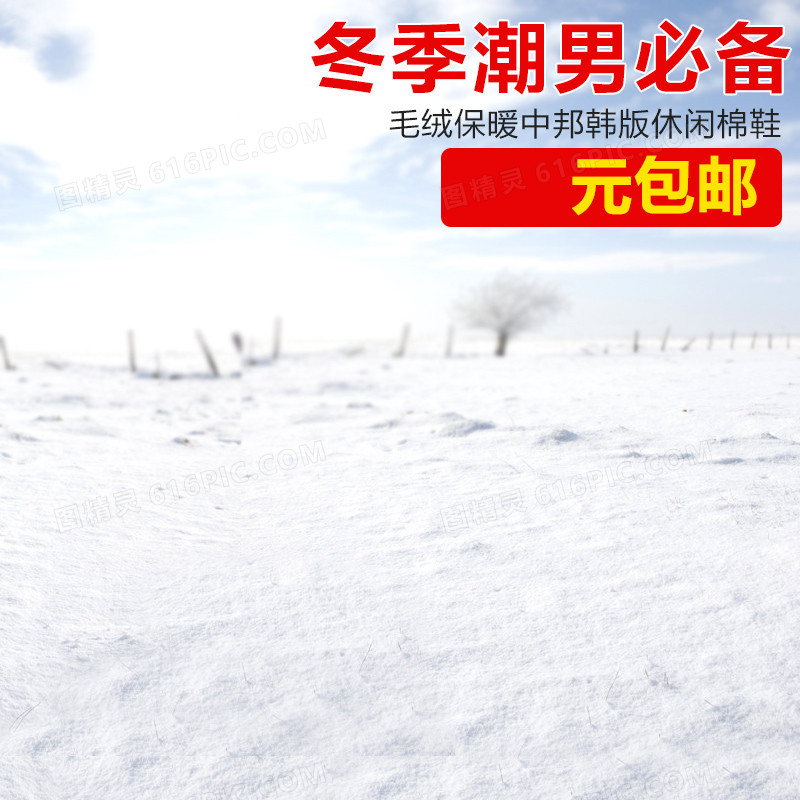 冬天雪景PSD分层主图背景素材