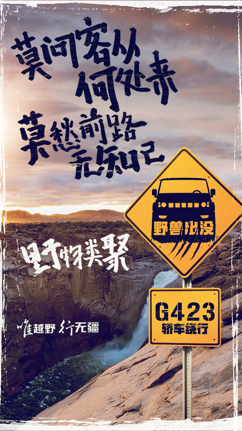 自然越野旅行psd分层背景