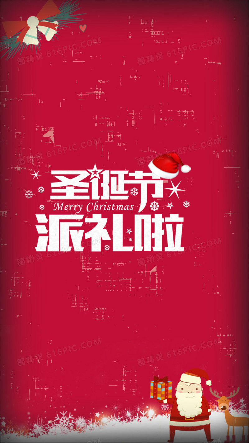 红色圣诞卡通礼物H5背景素材