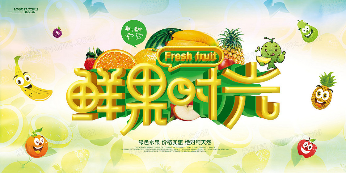 水果果汁海报背景素材