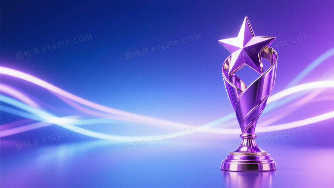 颁奖典礼主题右侧是带星星的紫色金属质感奖杯