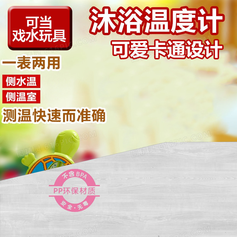 宝宝水温计温度计主图