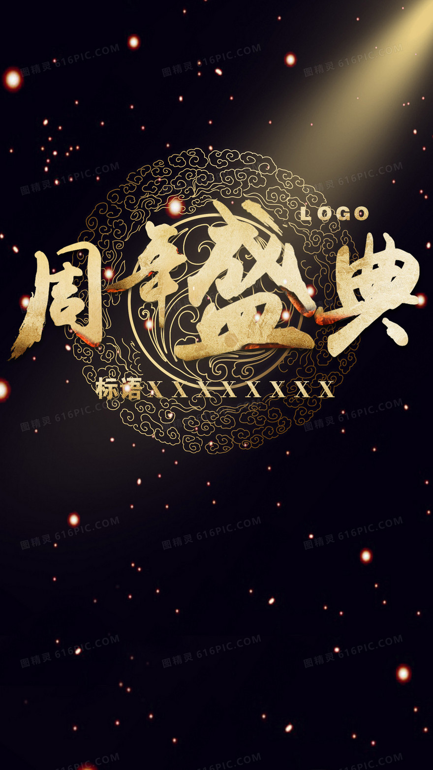 周年盛典H5背景